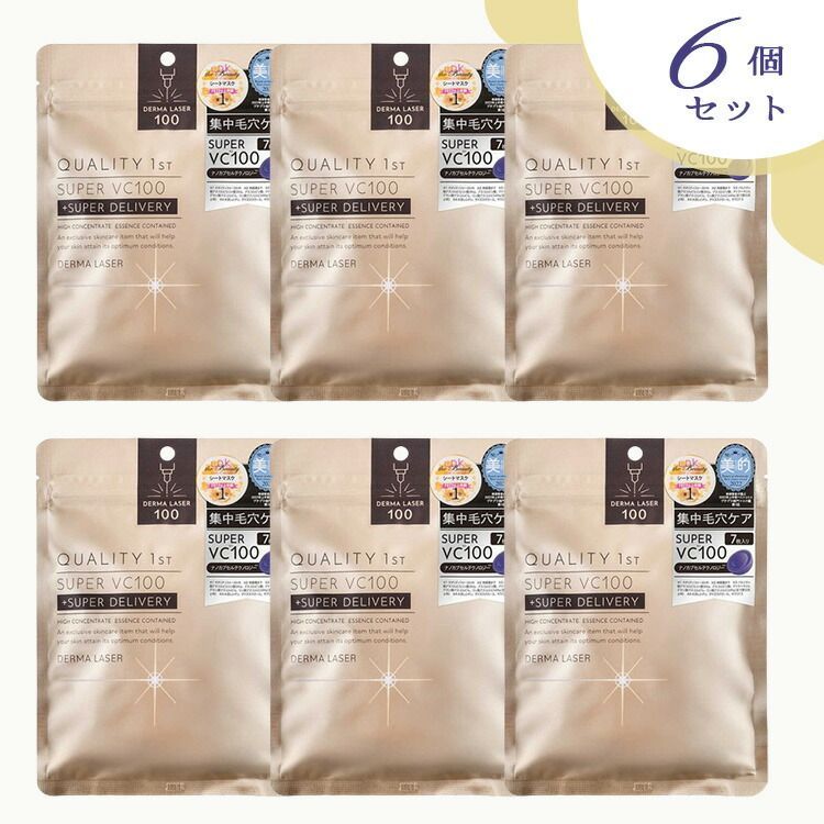 【6個セット】スーパー VC100 マスク ダーマレーザー クオリティファースト QUALITY FIRST QUALITY 1st #潤い#美容液たっぷり#マスク#実感#速攻#シートマスク