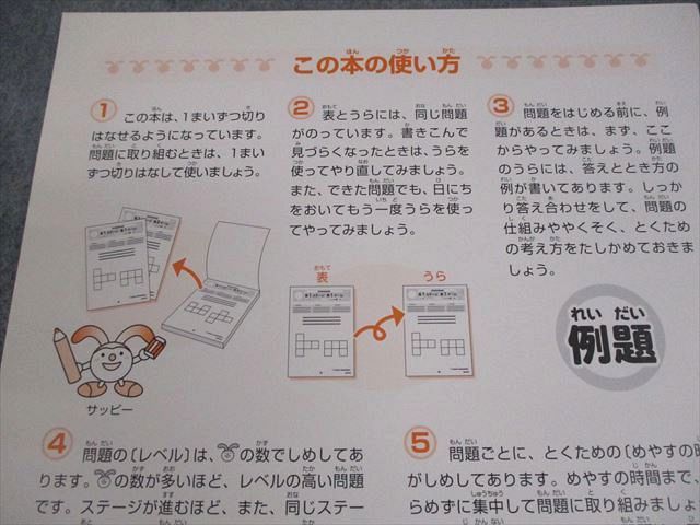 SAPIX 小1～5 サピックス算数パズル王国 きらめき思考力アップ ほっぷ6