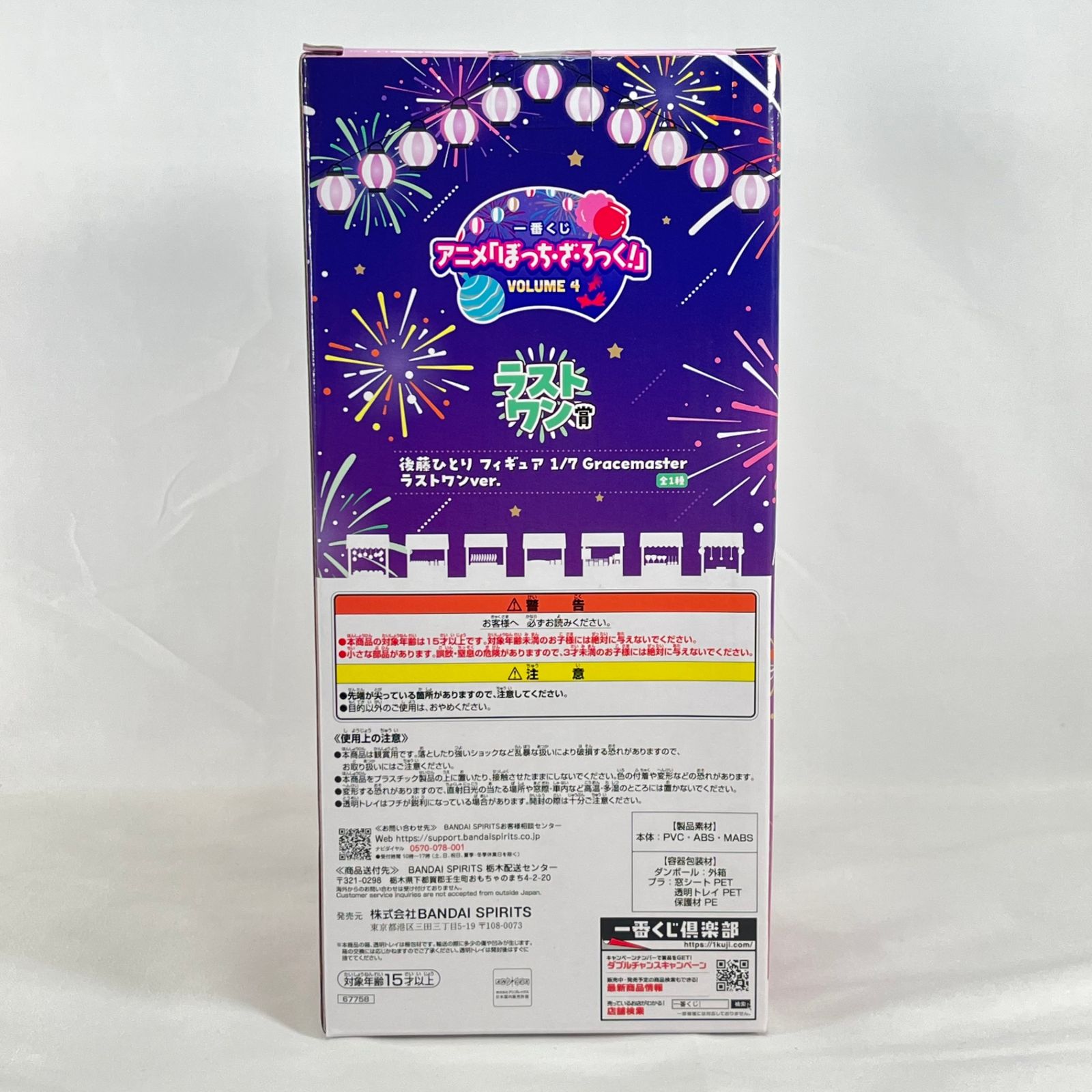 後藤ひとり ラストワンver. 一番くじ ぼっち・ざ・ろっく! VOLUME 4