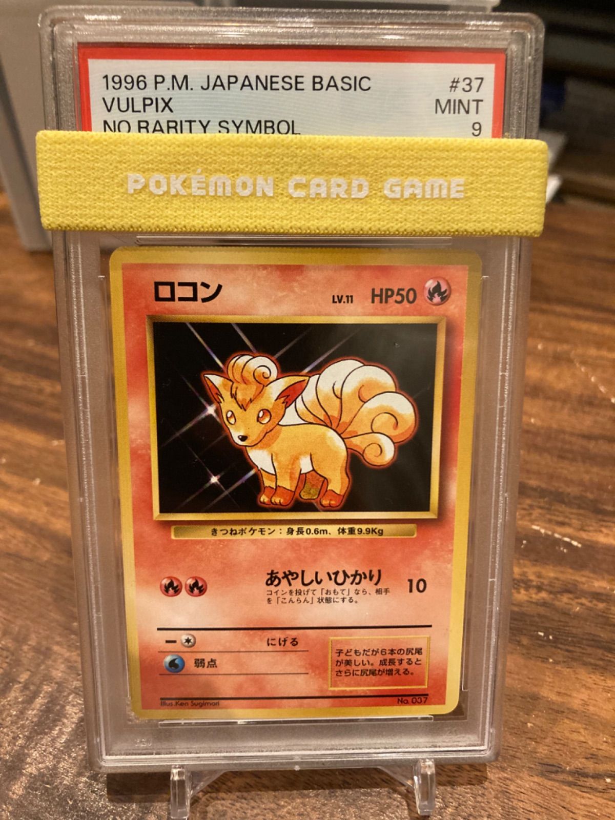 ポケモンカード 旧裏 ロコン 初版 PSA9