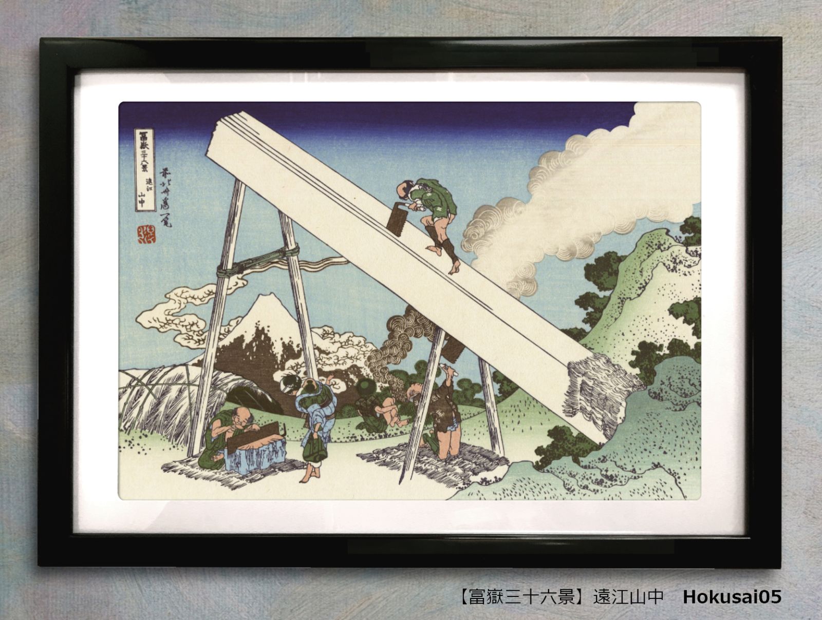 ★葛飾北斎富嶽三十六景A3アートポスター【お好きな3点セット】 葛飾北斎の「富嶽三十六景」画集（A4ポスター用）全46作品収録