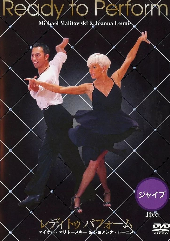 社交ダンス DVD 5枚組 レディ トゥ パフォーム マイケル