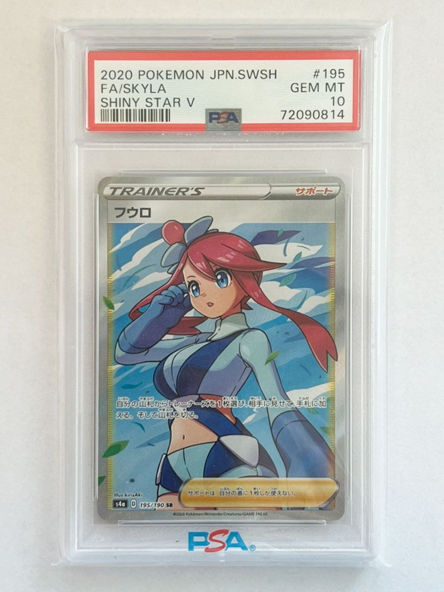 PSA10 】 フウロ SR 195/190 s4a / ポケモンカード ポケカ ポケモン BGS PSA 鑑定 ブラックラベル ゴールドラベル  日本製 - メルカリ