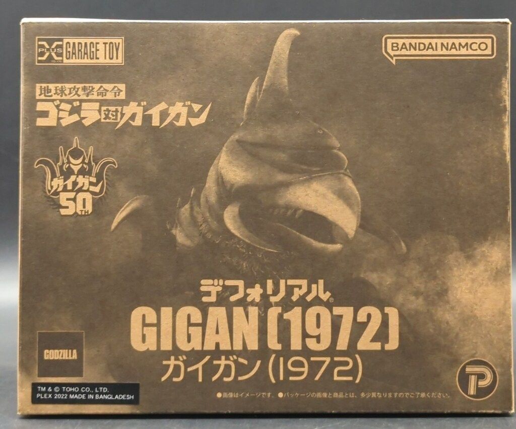 デフォリアル　ガイガン　 (1972) 　エクスプラス Amazon.co.jp: エクスプラス GARAGE TOY デフォリアル ガイガン