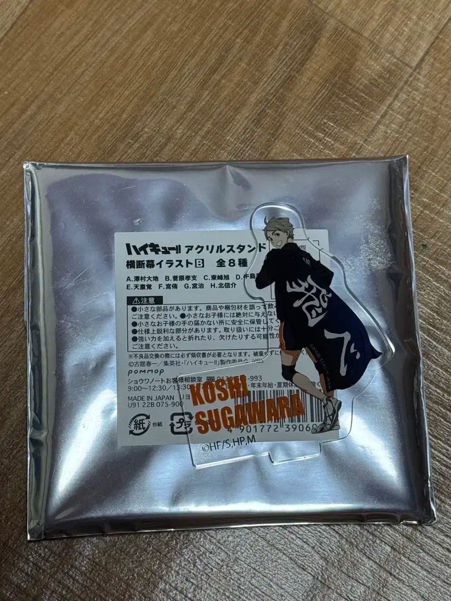 未開封 ハイキュー 菅原 孝支 7net アクリル