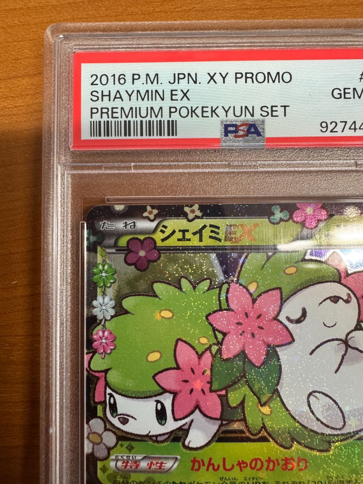 ポケカポケモンカードPSA10 シェイミEX ポケキュン　212 プロモ PSA10 シェイミEX ポケきゅん 212/XY-P プロモ PROMO ポケカ