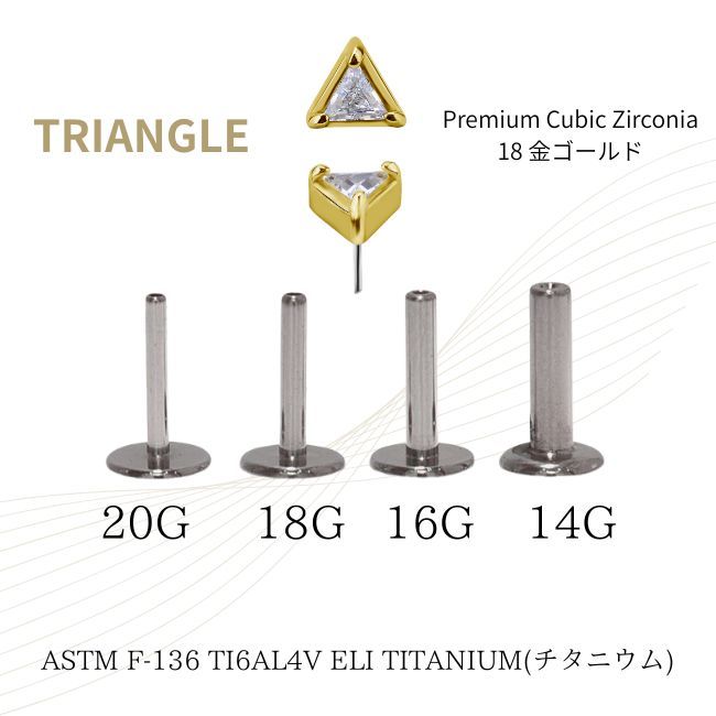 18金ゴールド ピアス ジルコニア トライアングル プッシュピアス 20G 18G 16G 14G 18金ピアス チタンピアス 金属アレルギー対応 ラブレットスタッド ボディピアス ロブ 軟骨ピアス