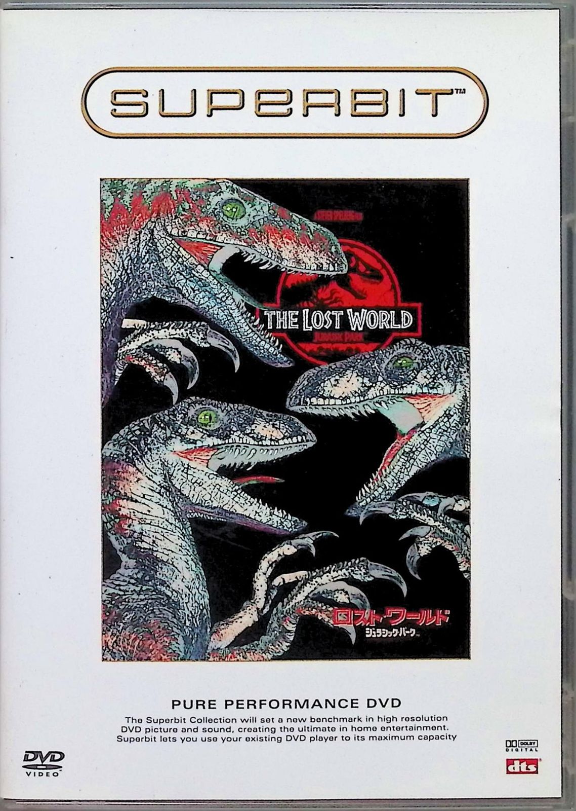 ジェラシックパーク スーパービットシリーズ ジュラシック・パーク スーパービットシリーズ 3作品セット [DVD