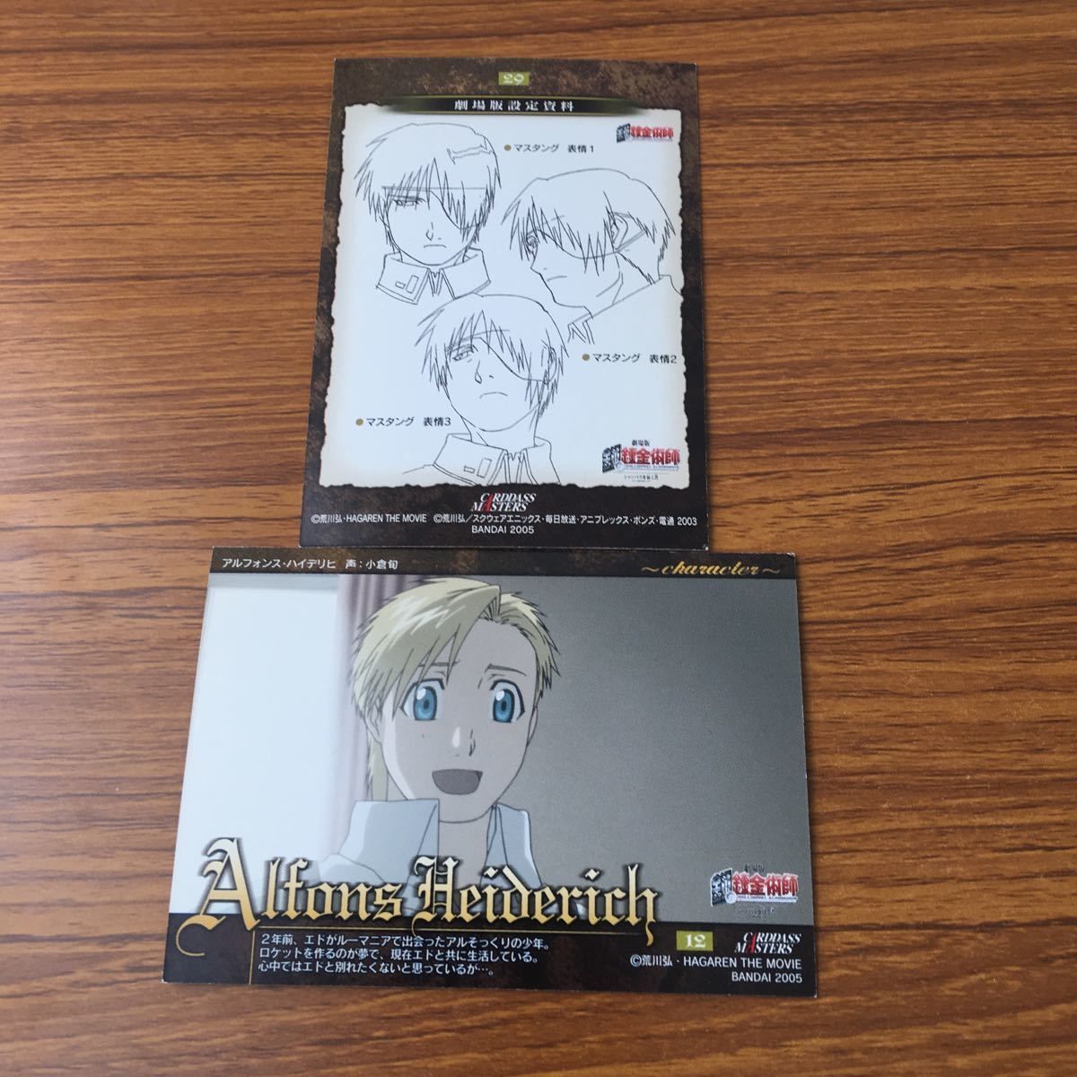 井48 カード トレカ まとめ 鋼の錬金術師 ハガレン カードダス