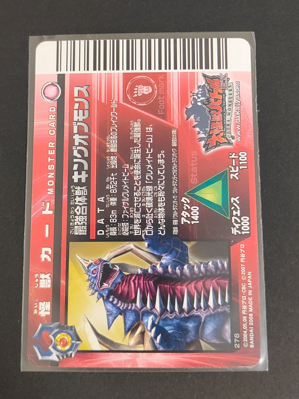 aca361 ウルトラマン 大怪獣バトル カード キングオブモンス UR