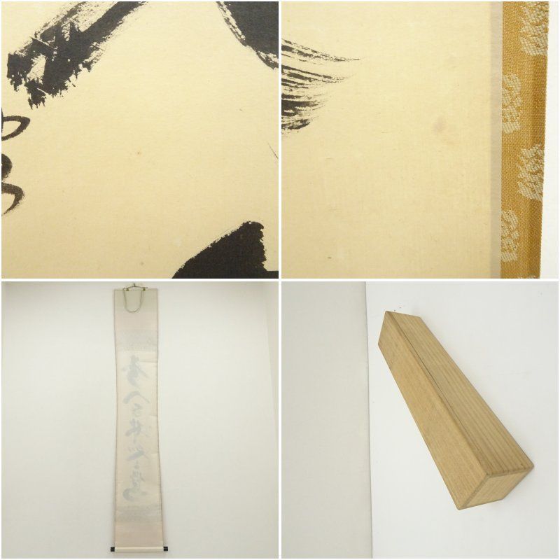 ☆『春入千林處々鶯』一行書！大徳寺『前大徳 福本積應』筆！紙本/共箱