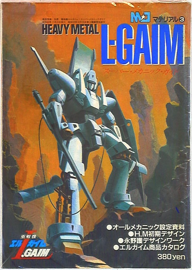 Heavy Metal L-Gaim SET 3 1⁄144 Scale Model Kit Premium Bandai Japan NE