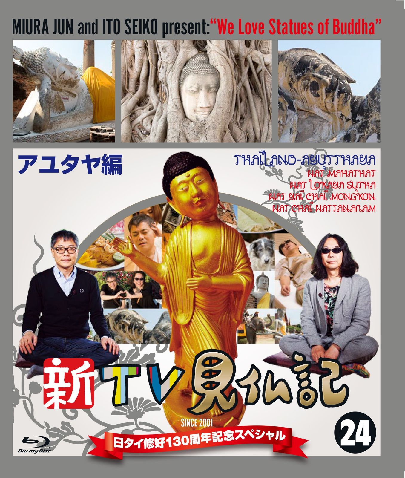 新TV見仏記 日タイ修好130周年記念スペシャル 24アユタヤ編 [Blu-ray] dwos6rj Amazon.co.jp: 新TV見仏記 日タイ修好130周年記念スペシャル 24