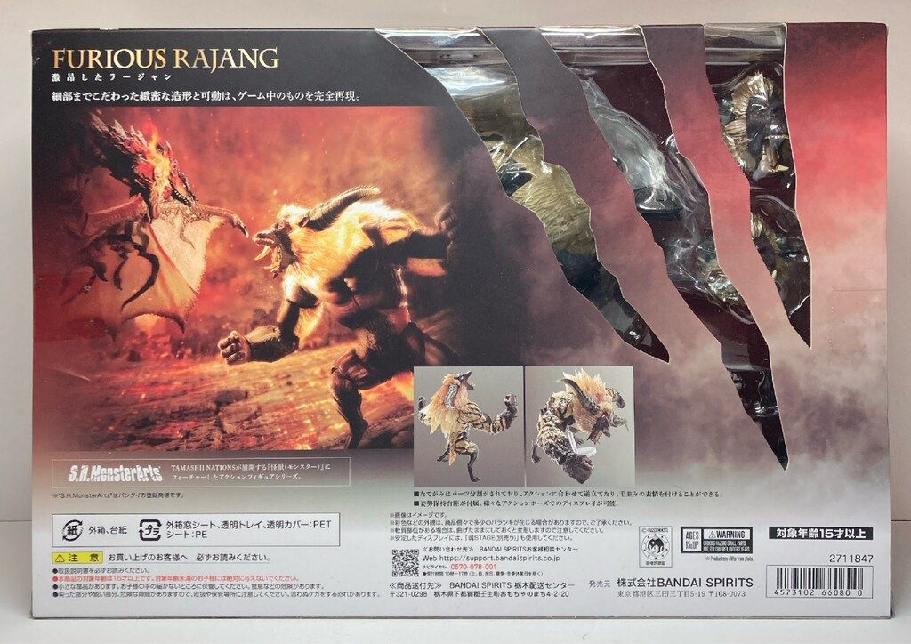 詳細ページ バンダイ S.H.MonsterArts 激昂したラージャン