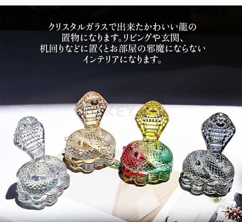 干支 置物 巳 蛇 クリスタルヘビ 置き物 招福 開運 玄関 蛇の置物 金運