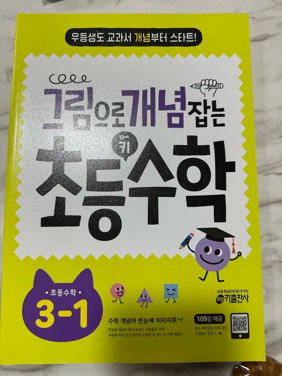 【雷市場（ポンジャン）商品韓国直送】 図に示されています 概念化 初等数学 3 ー 1 概念書 問題集 新品の本