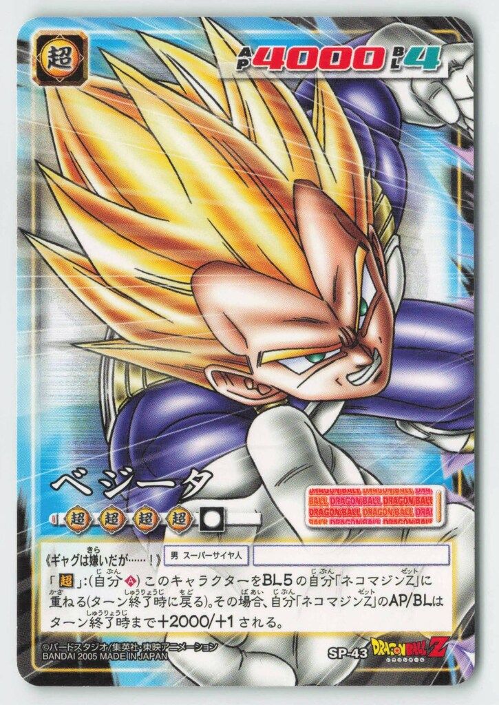 ドラゴンボール Z ベジータ & マトランクス カード i-img1198x898-