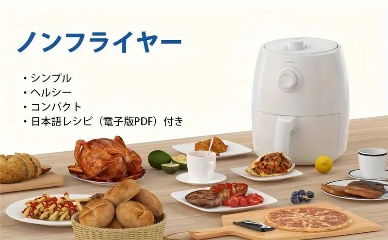 一人暮らしに最適なノンフライヤー 2L