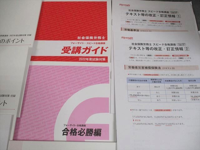 フォーサイト 社会保険労務士 スピード合格講座 基礎/過去問