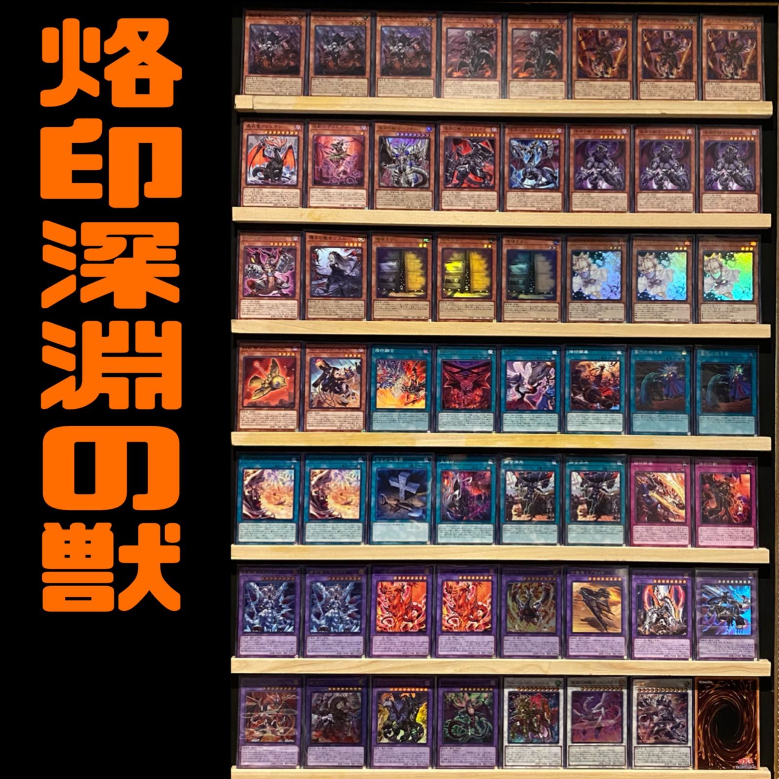 超目玉商品 【遊戯王】烙印ビーステッドデッキ【誘発入り