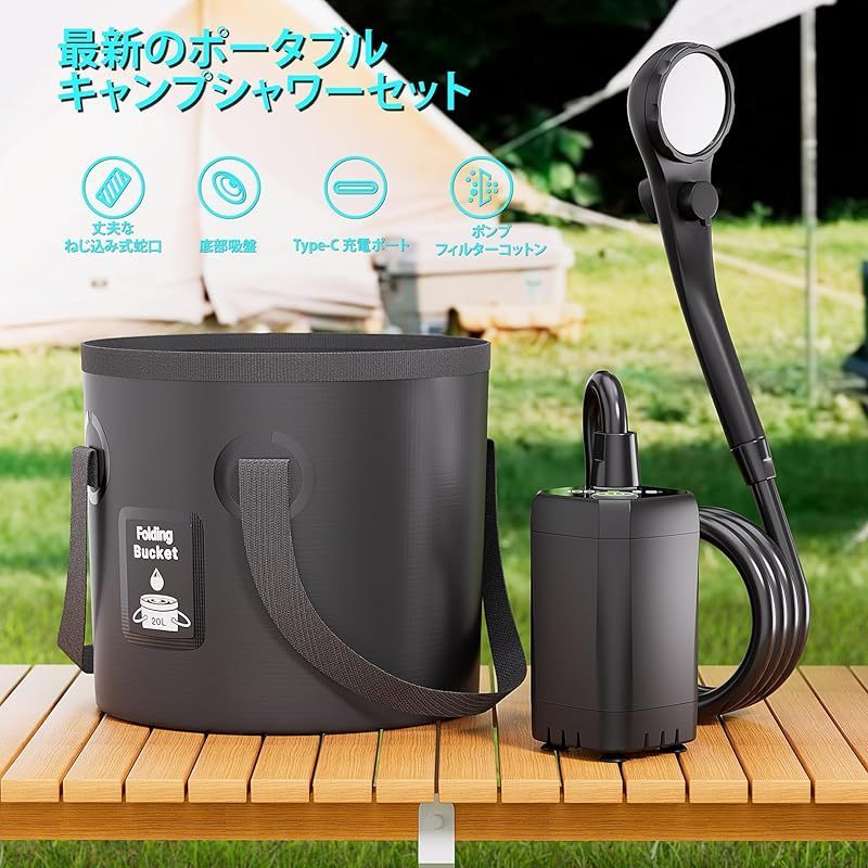 らくちん生活ネット 簡易シャワー アウトドアシャワー 携帯用 給水袋 みやすく 電気不要