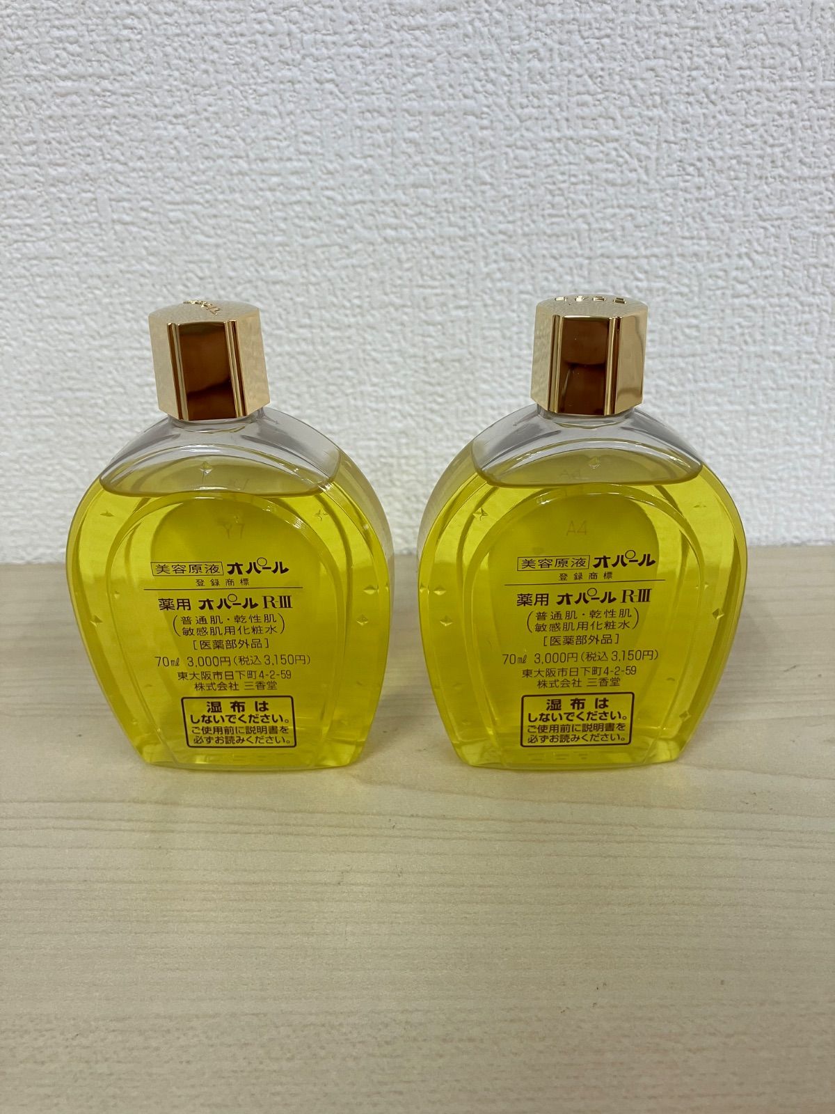 オパール美容原液 R III 70ml 2個セット オパール R-III 美容原液 2個