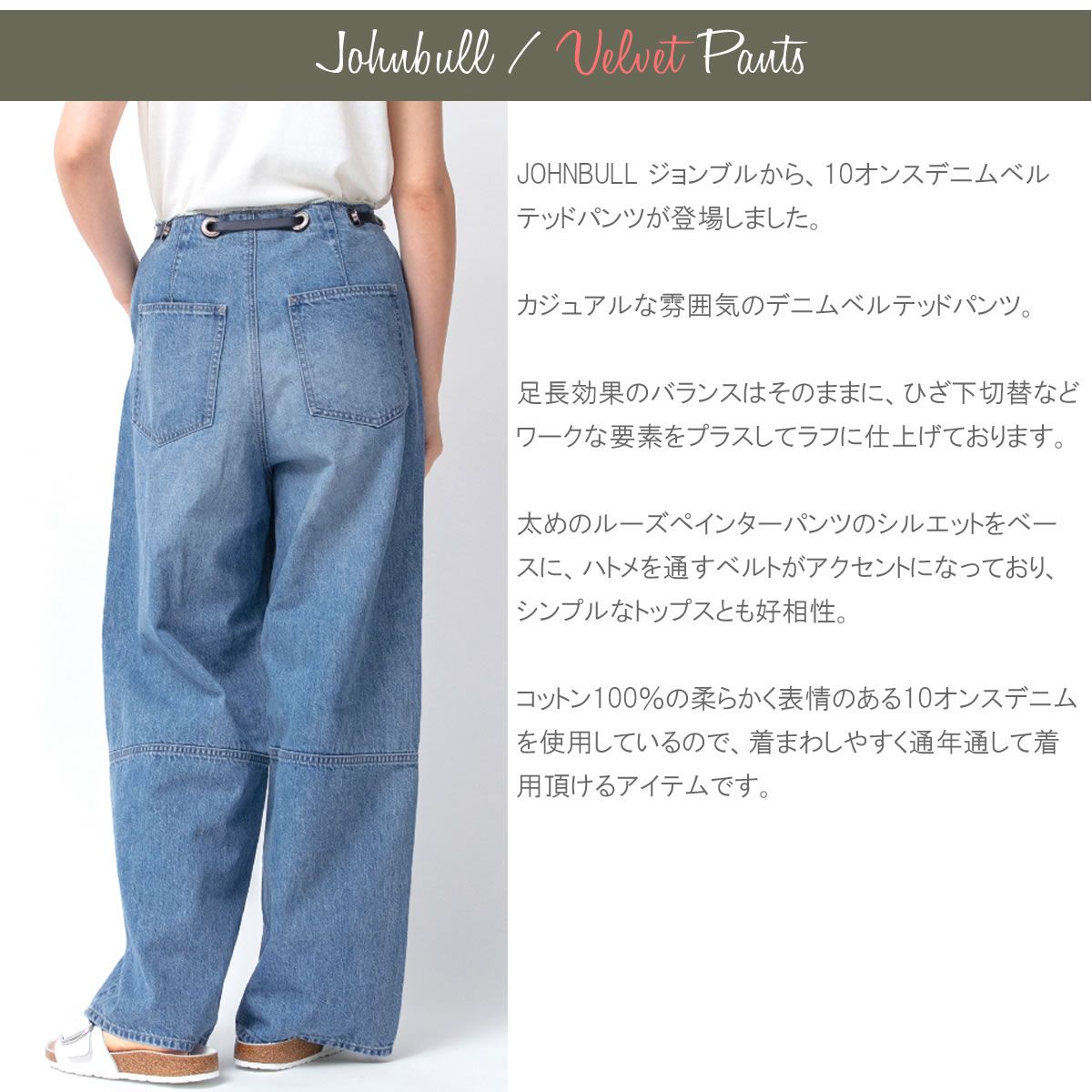 ジーンズ ジョンブル レディース Johnbull 10オンス デニム