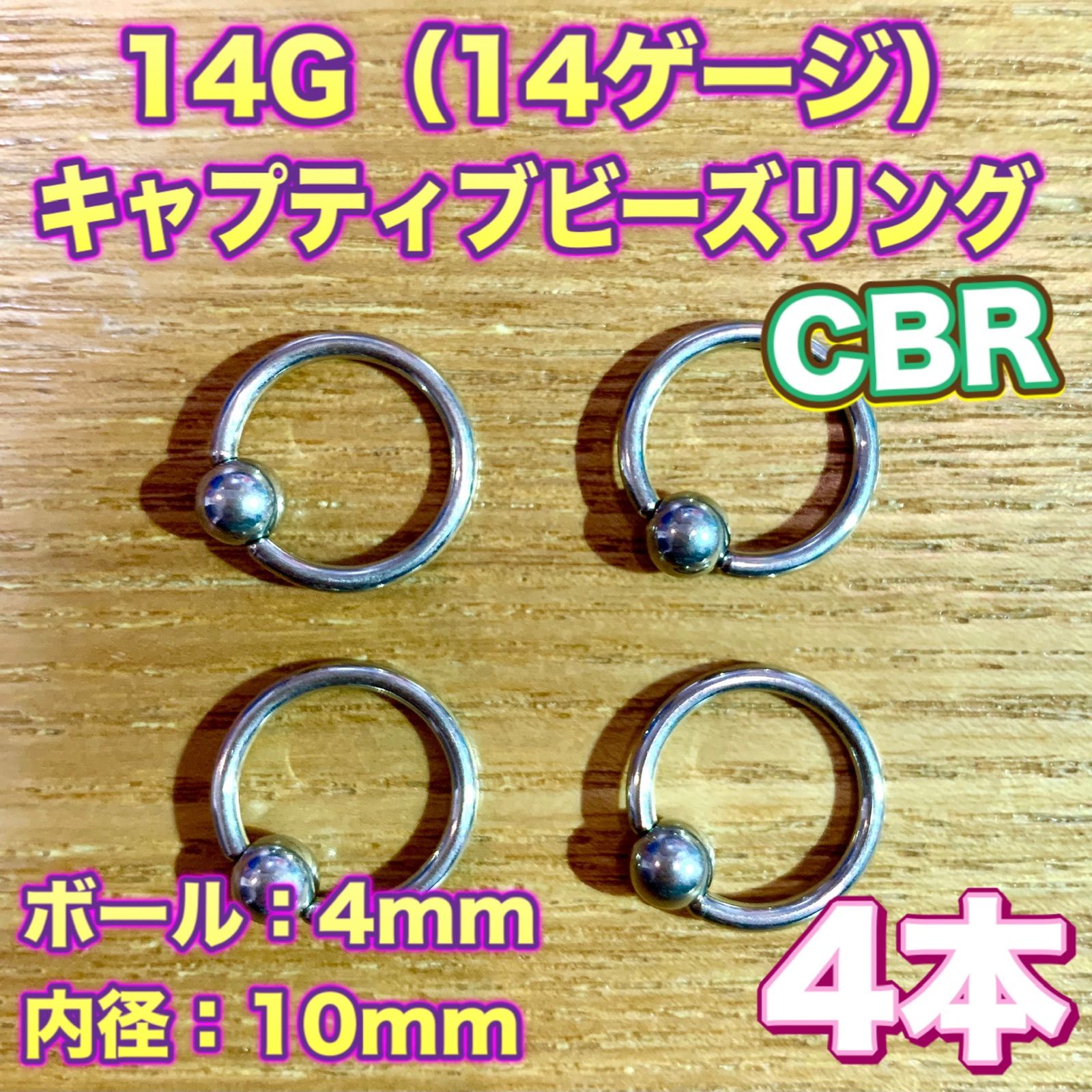 14G】キャプティブビーズリング（CBR）4本/ボール4mm/内径10mm メルチャルショップ メルカリ