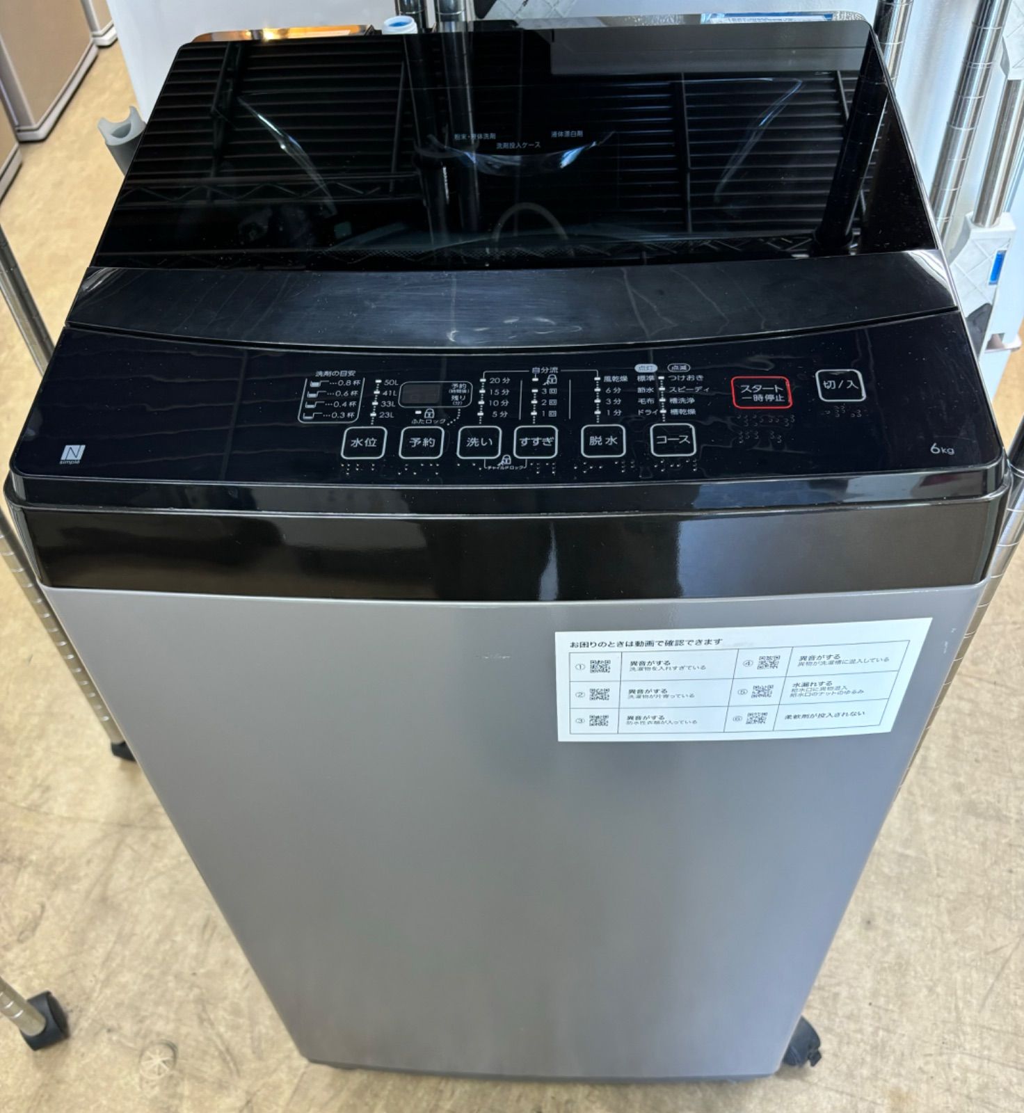 ◇NITORI 洗濯機 6kg ブラック オシャレ NTR60 BK