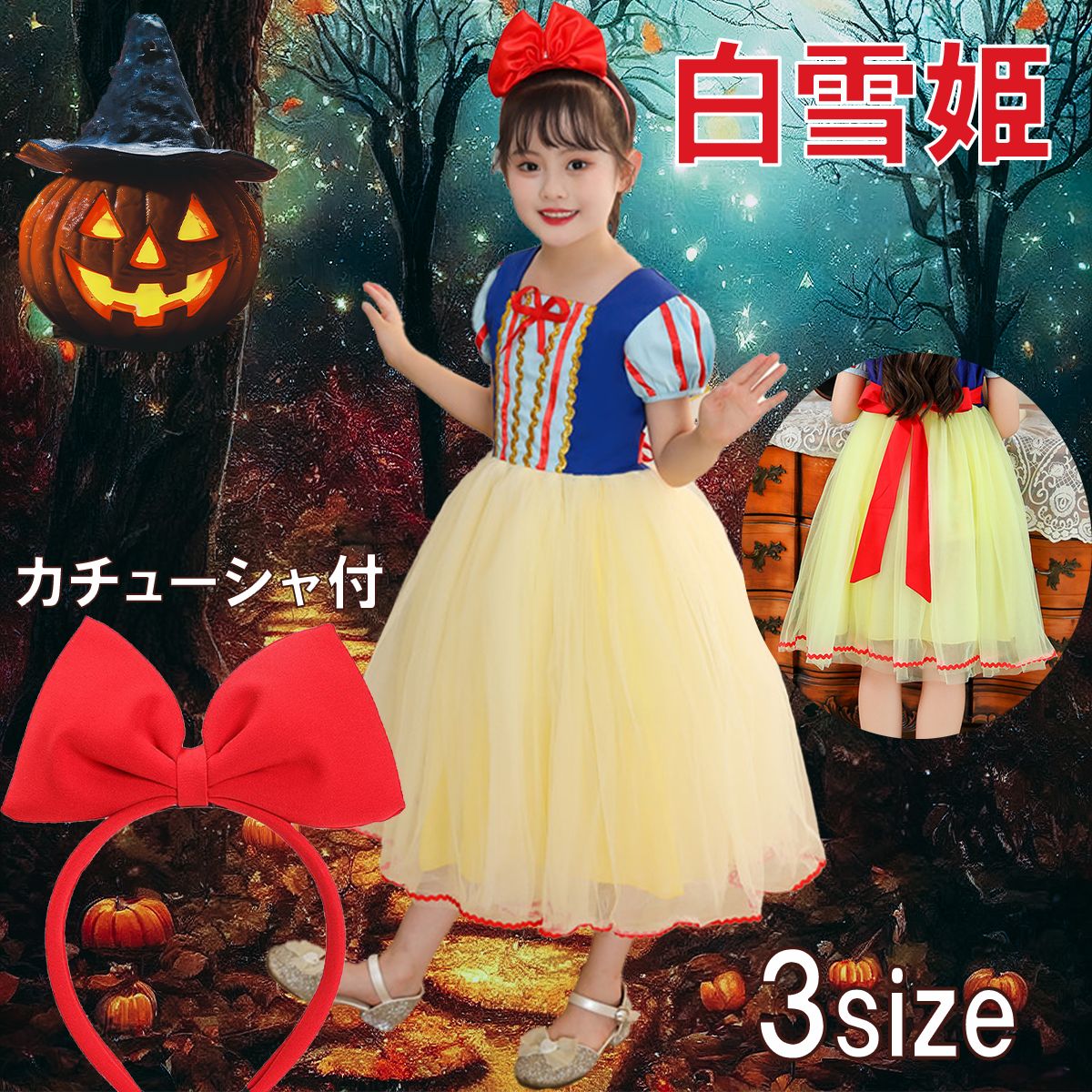 ハロウィン 子供 コスプレ ドレス 白雪姫 仮装 ファッション