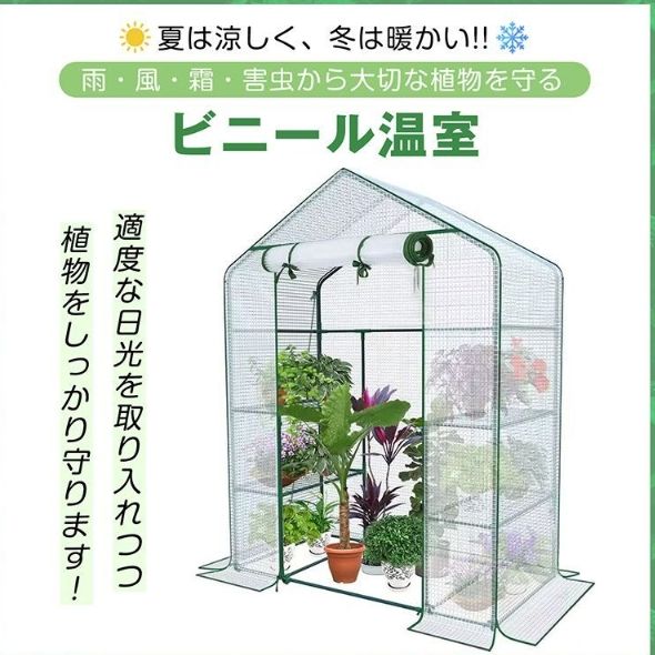 ビニールハウス 温室 家庭用 巻き上げ式 左右3段 小型 観葉植物 ガーデンハウス 植物 フラワースタンド 家庭菜園 花 多肉植物 ベランダ ガーデン 屋外