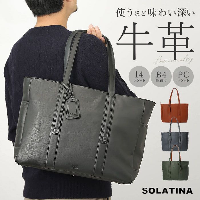 ☆ NAVY ☆ SOLATINA 14ポケット ビジネスバッグ トートバッグ メンズ