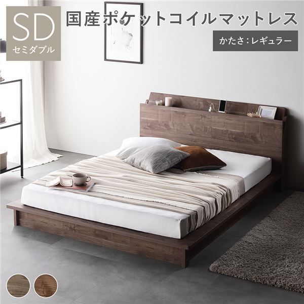 ベッド セミダブル 国産ポケットコイルマットレス付 レギュラー 