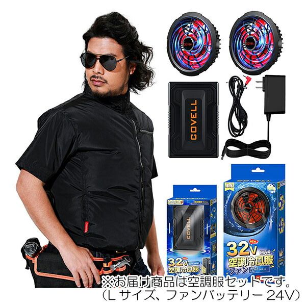 G.B.Z 空調冷風服 COVELL 空調服セット（半袖タイプ＋ファンバッテリー