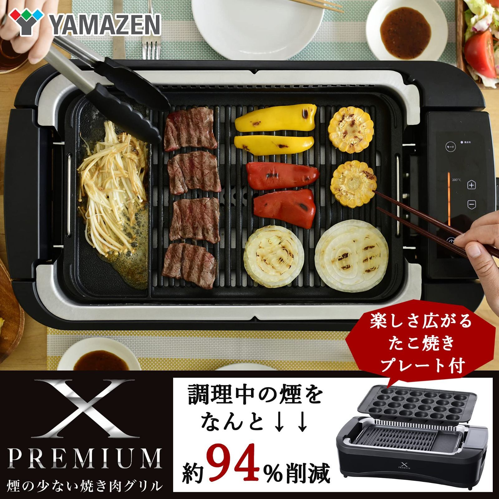 山善 煙の少ない焼肉グリル YGMC-FXT130 【公式通販】