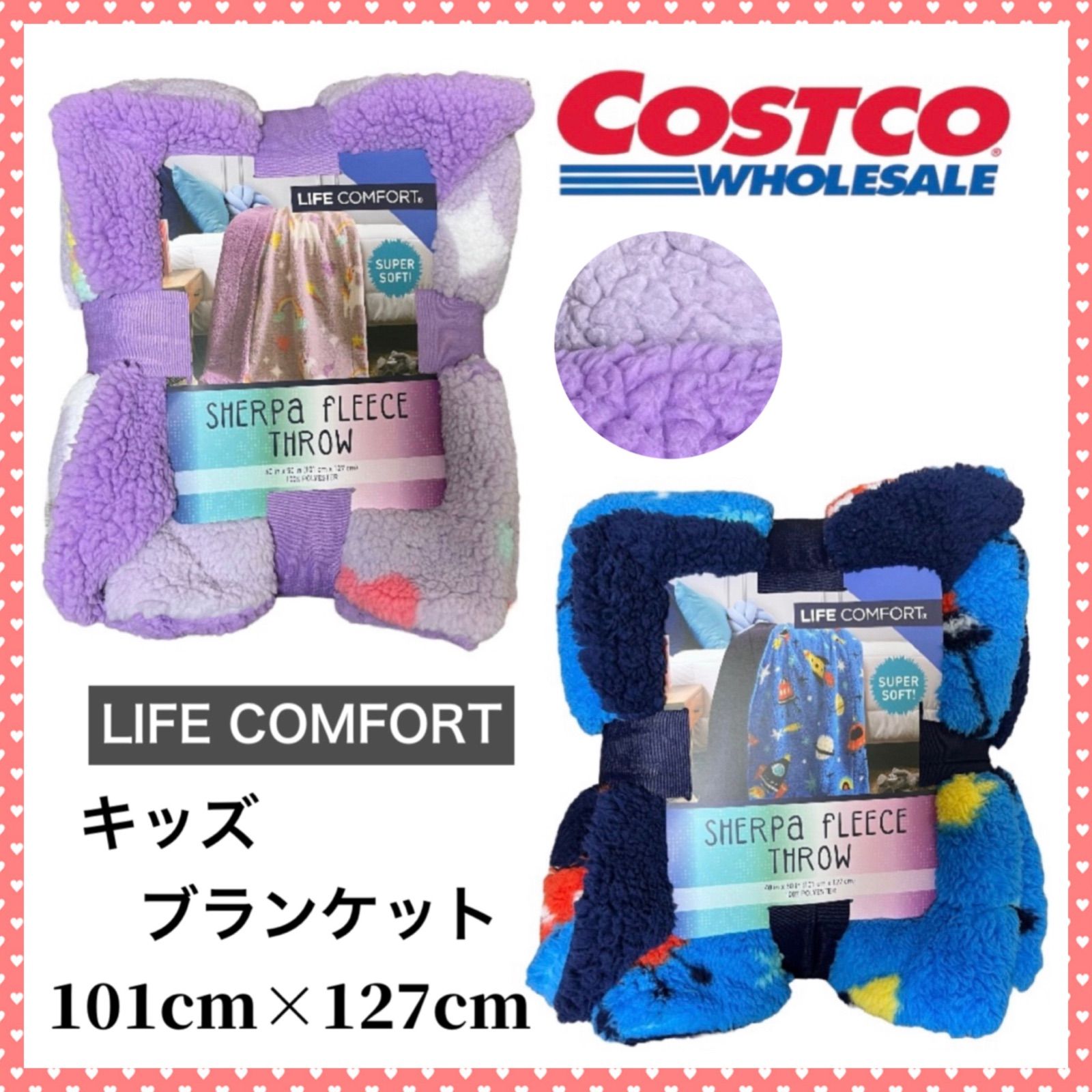 コストコ人気商品】ライフコンフォート Life Comfort キッズ ブランケット 101×127cm シェルパ 女の子 男の子 赤ちゃん  ベビーカー 保育園 車 キャンプ もこもこ ふわふわ ボア ひざ掛け 毛布 かわいい ユニコーン ロケット コストコ - メルカリ