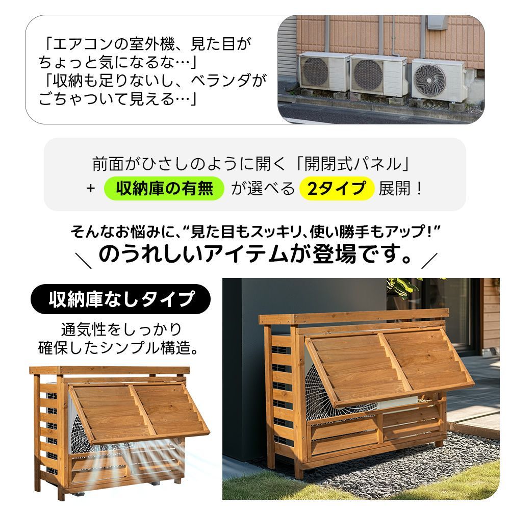 収納庫付きひさし開閉式エアコン室外機カバー｜日よけ 目隠し機能｜ベランダや庭での使用に適しています｜雪除け対応｜N508P263670B