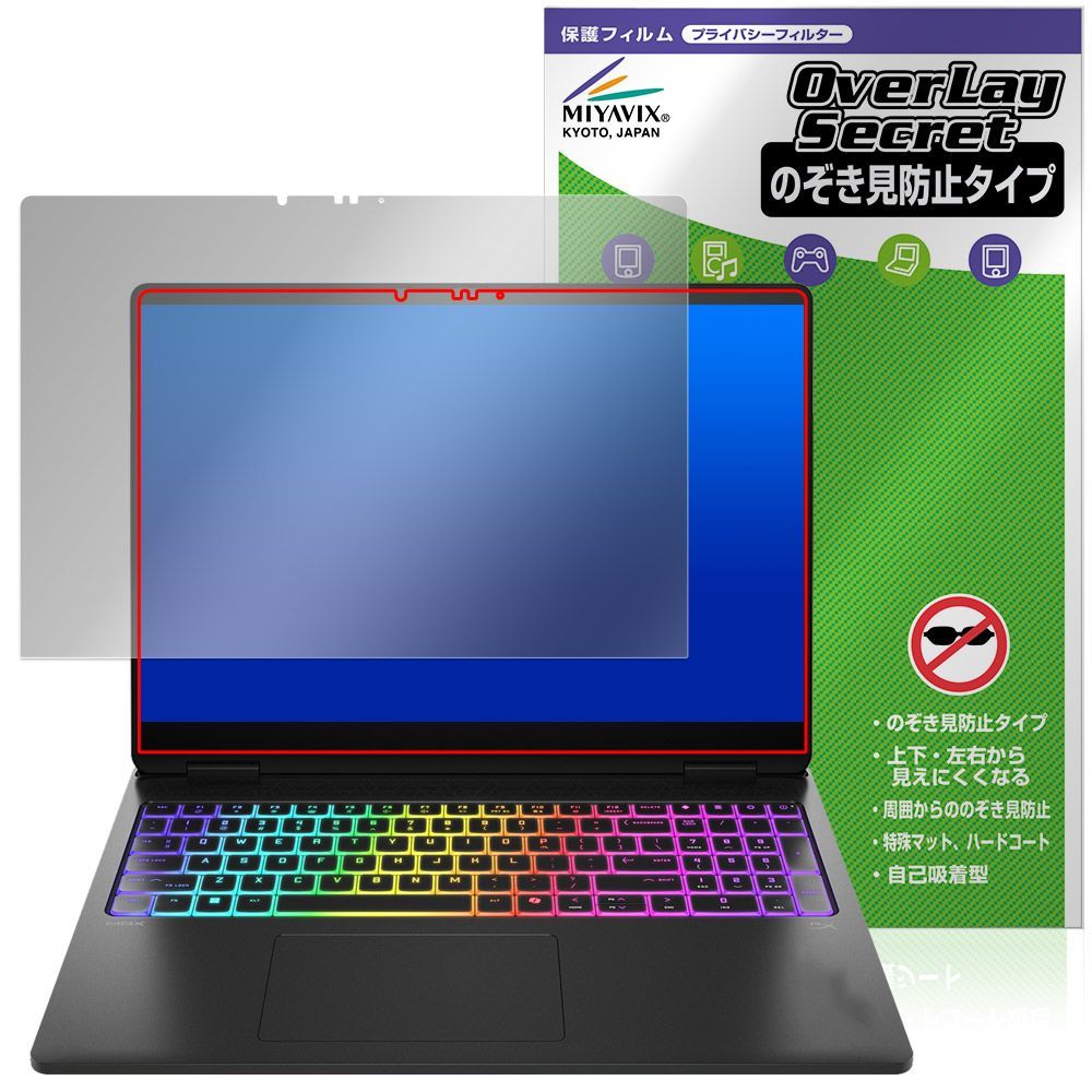 HP OMEN MAX 16-ah0000 シリーズ OLEDディスプレイ搭載モデル 保護フィルム OverLay Secret for オーメン プライバシー 覗き見防止