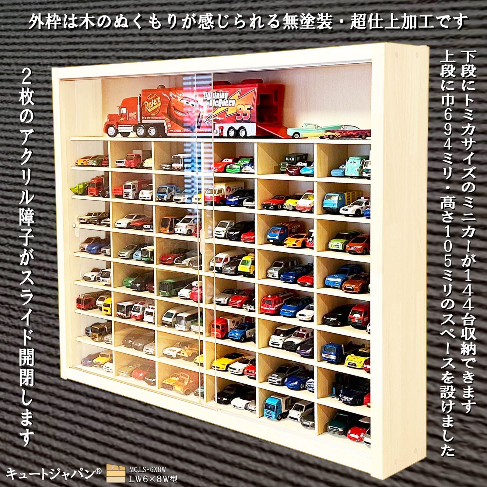 【トミカケース】８０台 コレクション アクリル障子付 ホワイト色塗装 日本製 トミカケース】80台 コレクション アクリル障子付 ホワイト色塗装