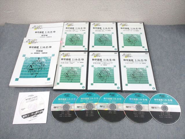 ハイパーレクチャー 数学基礎I/A・II/B 大学入試 数学 DVD 日本インターアクト 大学入試制覇ハイパーレクチャー 数学基礎I