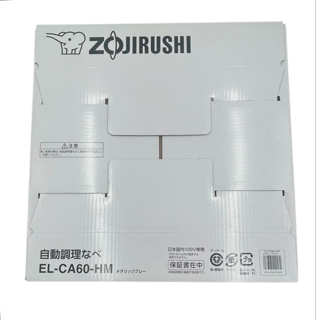 s235 象印 EL-CA60 メタリックグレー マルチクッカー 自動調理鍋