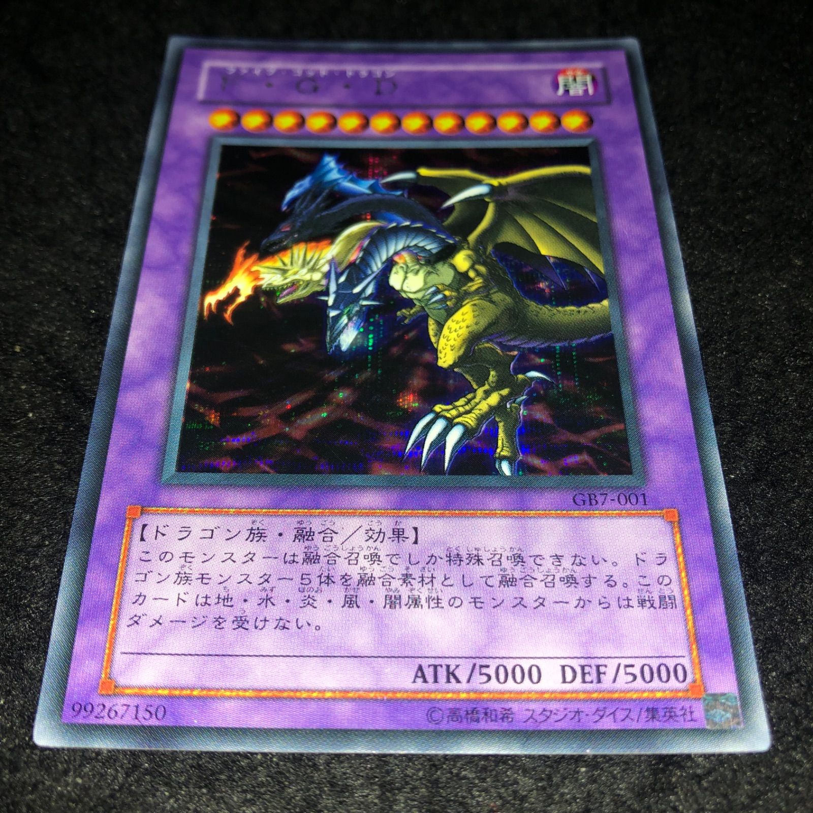F・G・D　GB7  シークレット　　3枚　セット　ワンオーナー品　遊戯王 遊戯王 NO.1914 シークレット GB7 初版 ファイブゴッドドラゴン