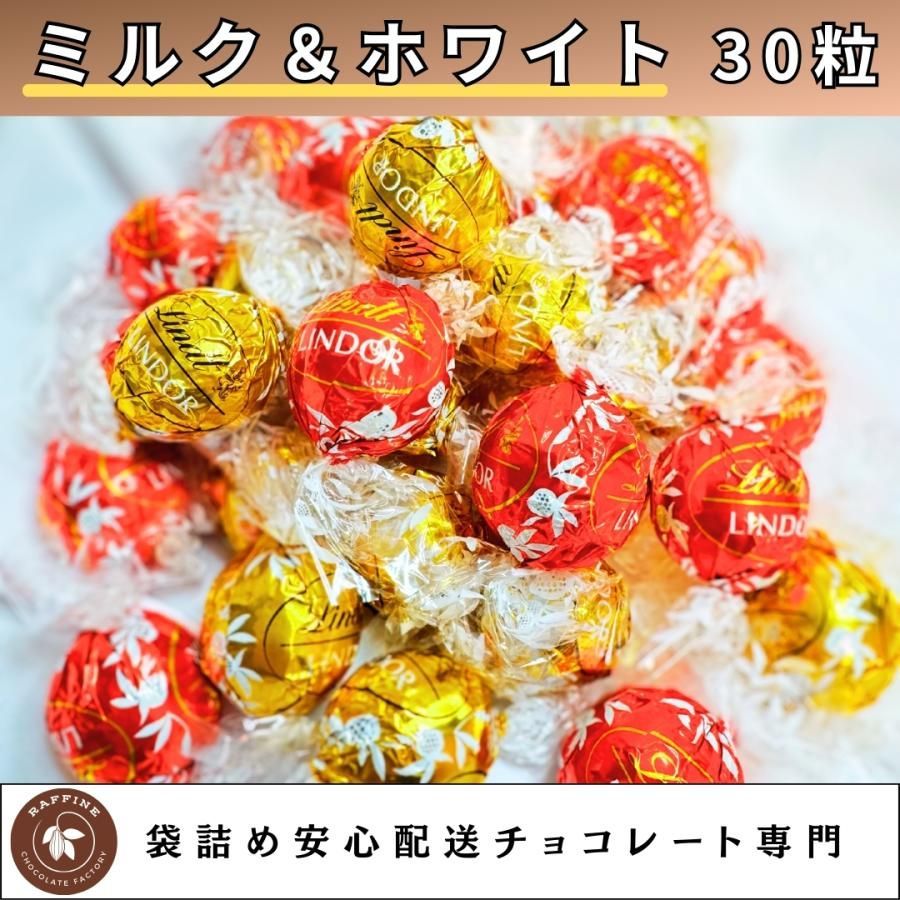 リンツリンドールチョコレート ミルク30個 - 菓子