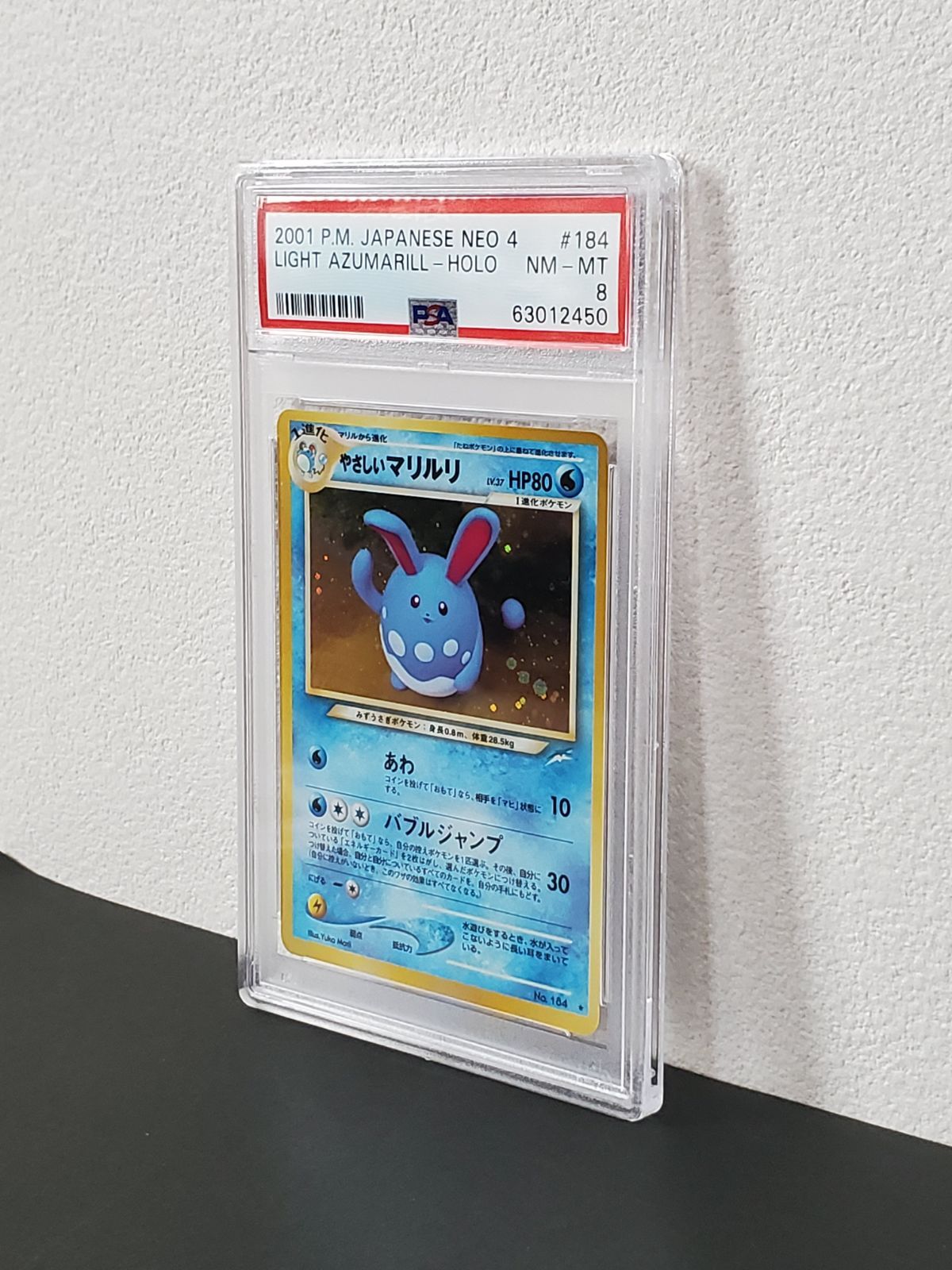 PSA8 やさしいマリルリ 旧裏 闇、そして光へ 184 2001 ポケモンカードゲーム 旧裏 No.184 やさしいマリルリ LV.37 PSA8