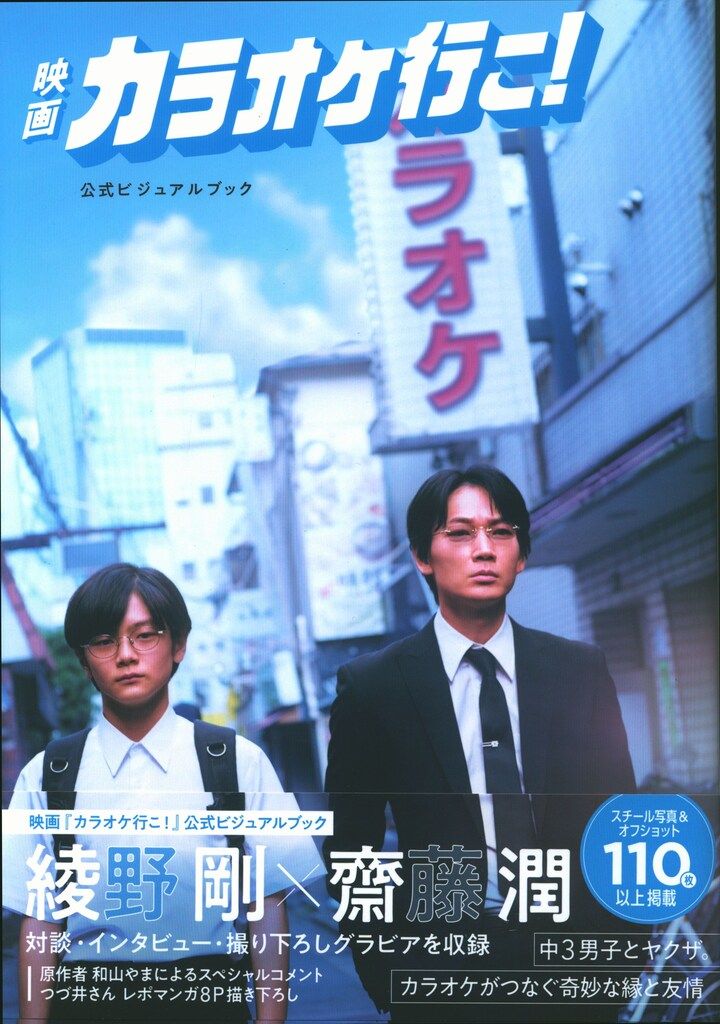 カラオケ行こ！まとめ売り Amazon.co.jp: カラオケ行こ! (ビームコミックス) : 和山 やま