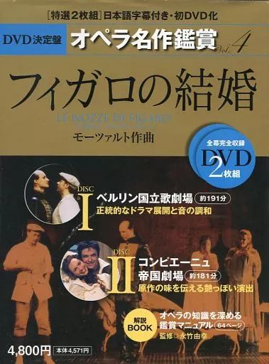 中古】その他DVD オペラ名作鑑賞 Vol.4 フィガロの結婚 - メルカリ