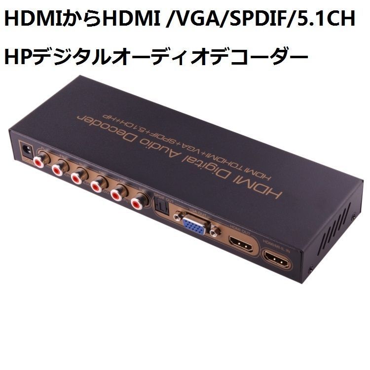 #79GP Brand New ☆ HDMI to HDMI/VGA/SPDIF/5.1CH/HP Digital Audio Decoder (Black)