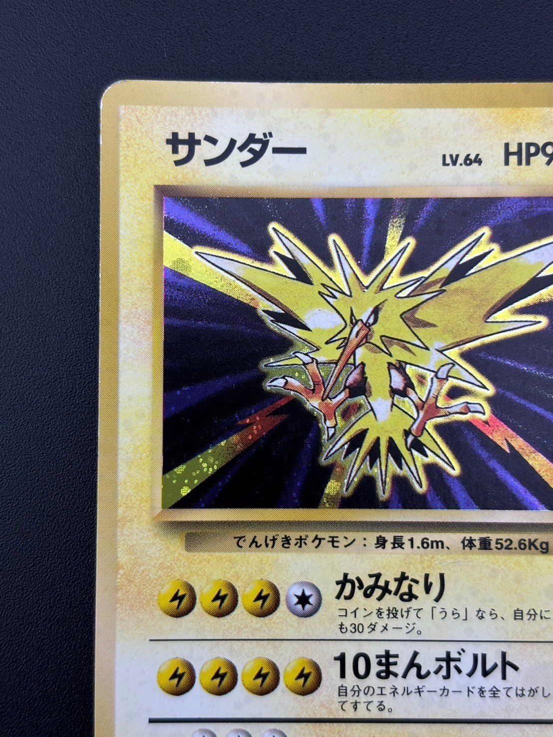 中古品】サンダー LV.64 HP90 No.145 第1弾拡張パック