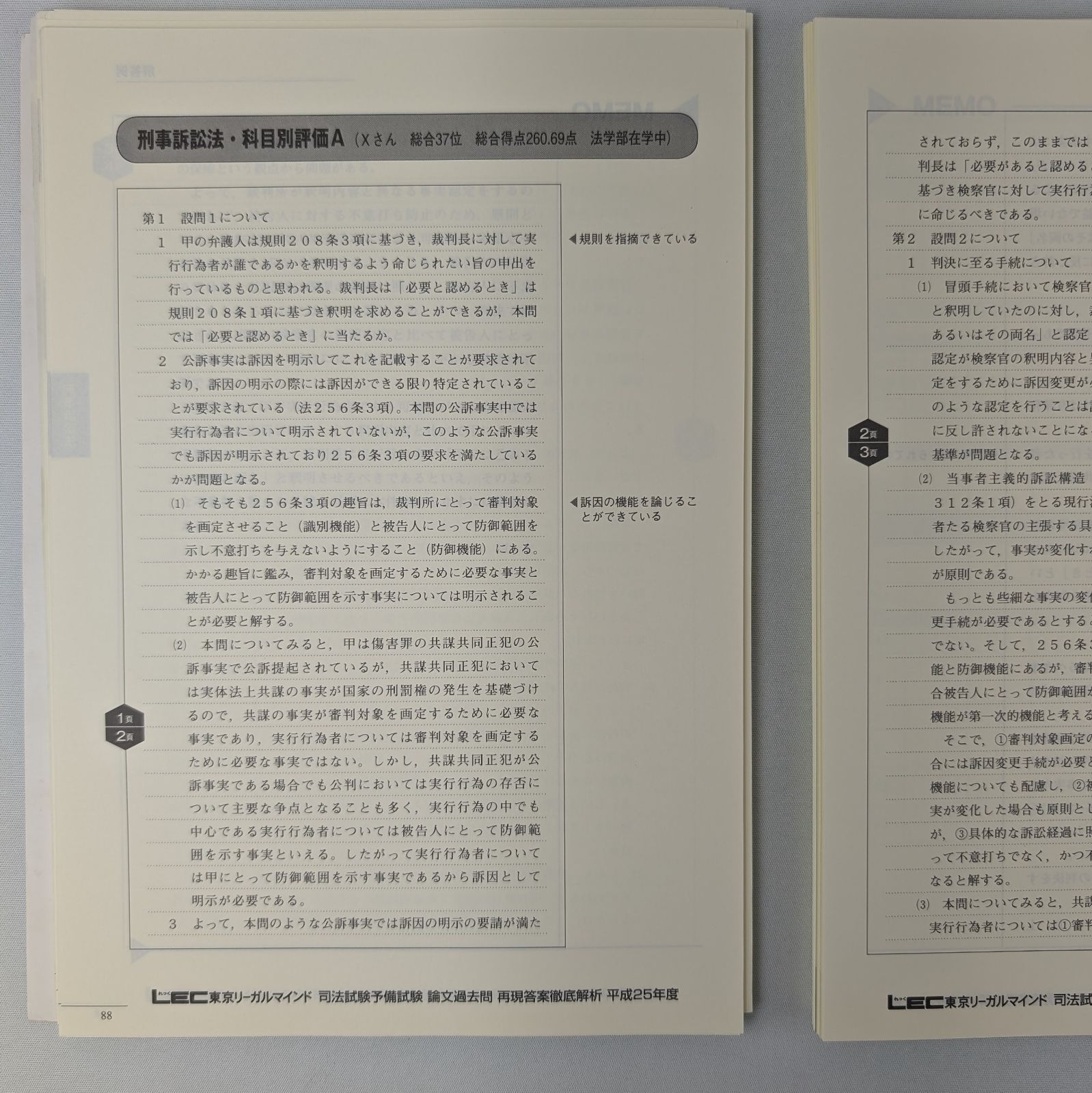 【裁断済】司法試験　予備試験　平成25年度 論文過去問　再現答案徹底解析 LEC