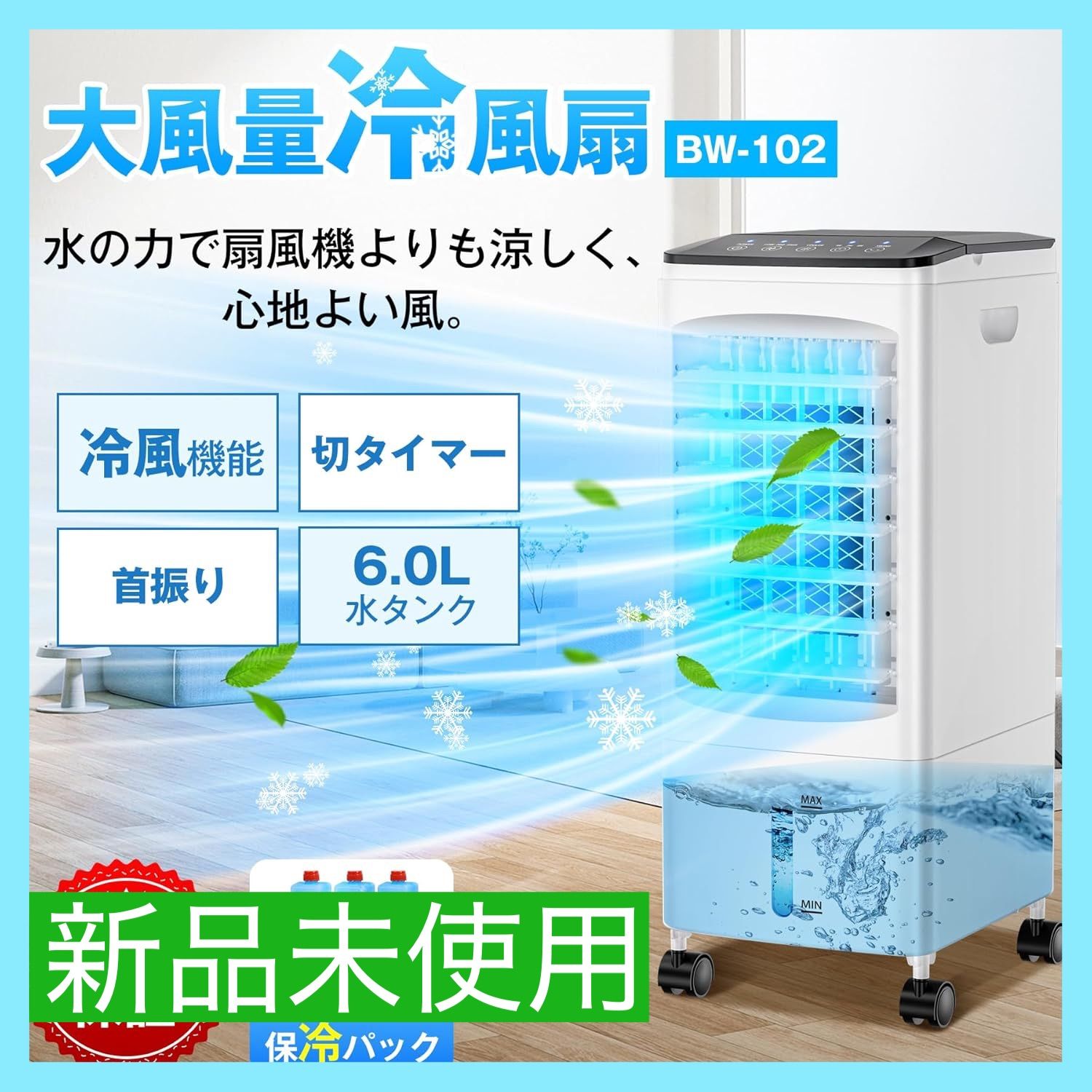 冷風機